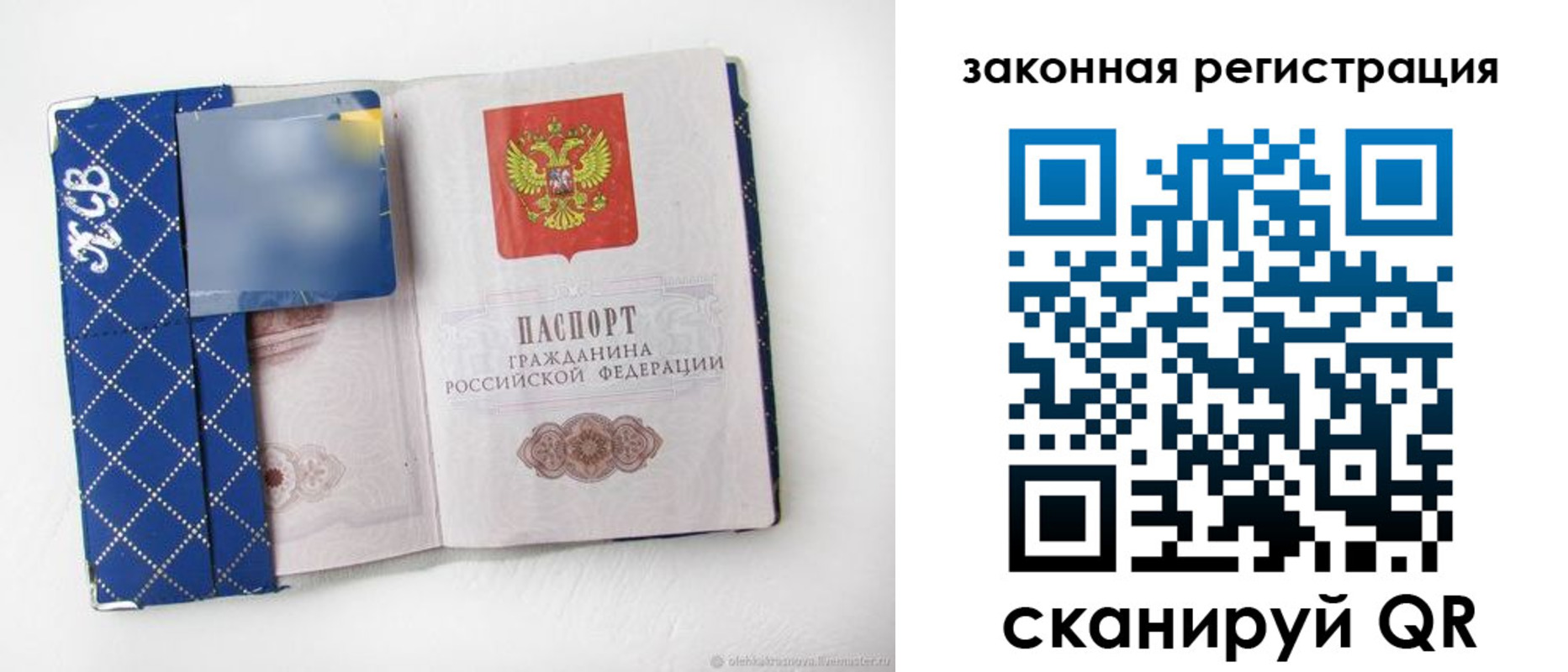 прописка паспорт в Краснокаменске