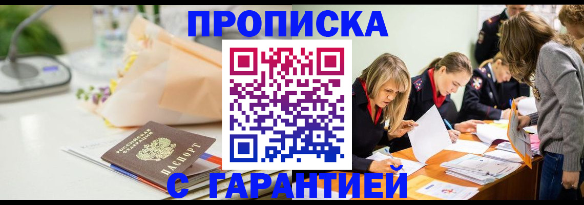 временная регистрация купить в Краснокаменске