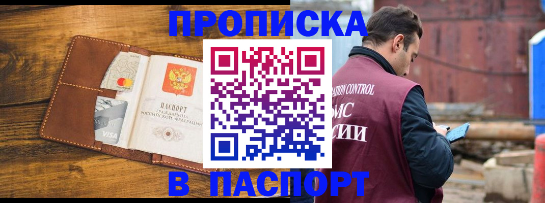 временная регистрация в Краснокаменске