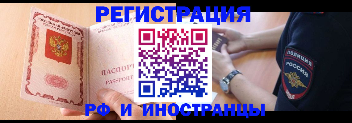 прописка для кредита в Краснокаменске