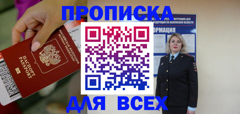 прописка регистрация в Краснокаменске