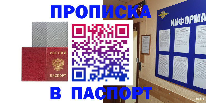 прописка штамп в Краснокаменске