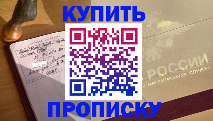 временная регистрация законно в Краснокаменске