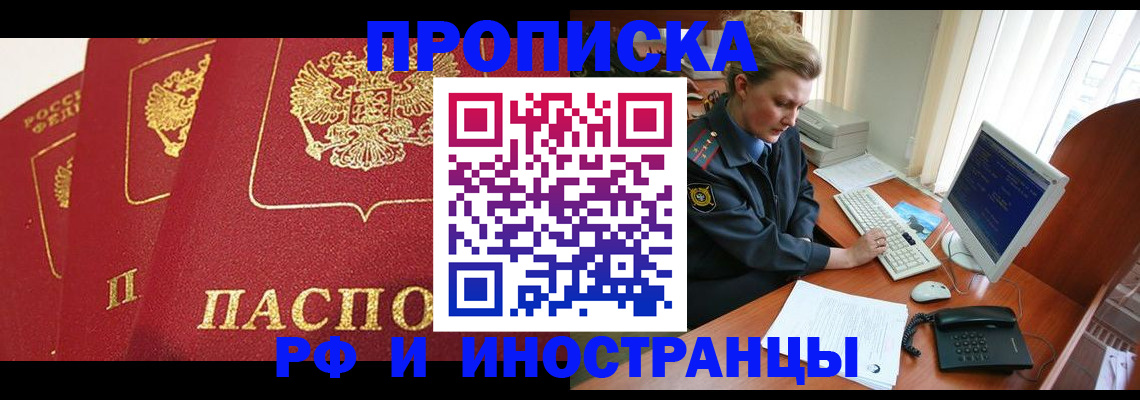 прописка для кредита в Краснокаменске