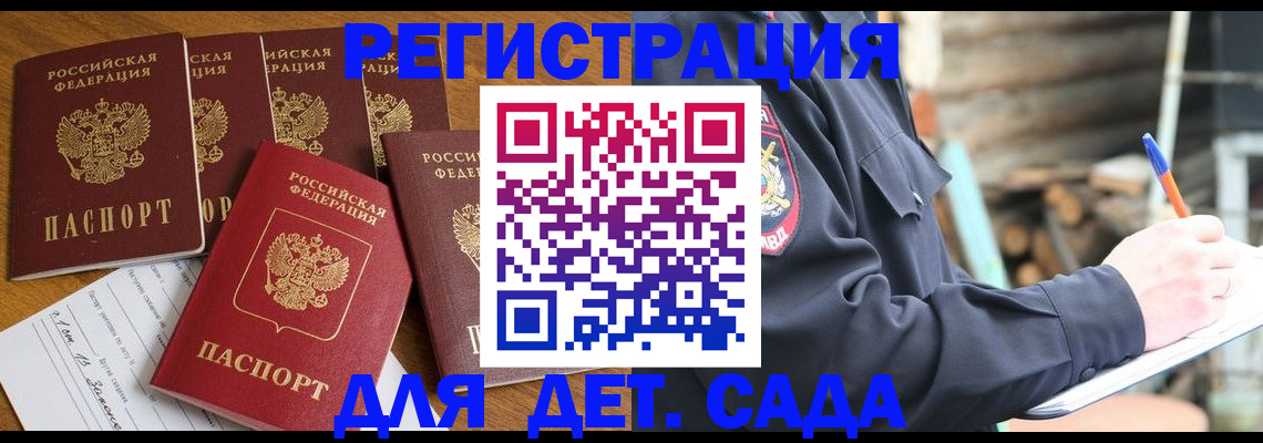 временная прописка в Краснокаменске