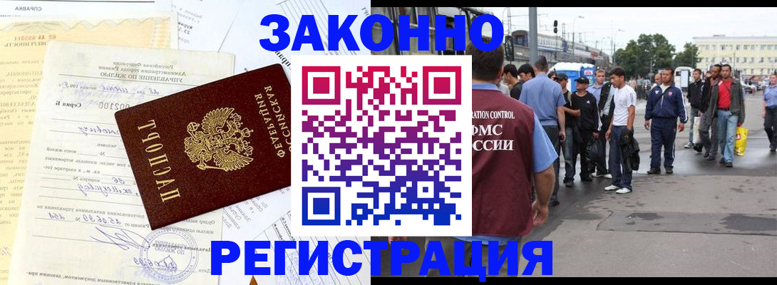 прописка иностранных граждан в Краснокаменске