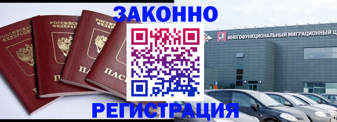 прописка для работы в Краснокаменске